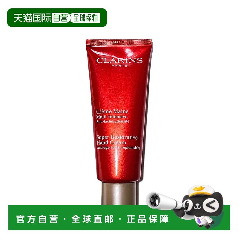 欧洲直邮CLARINS娇韵诗护手霜花样年华手部修护 100ml新款正品