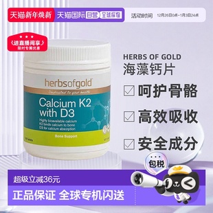 D3海藻钙片强健骨骼180粒 Gold和丽康K2 澳大利亚直邮Herbs
