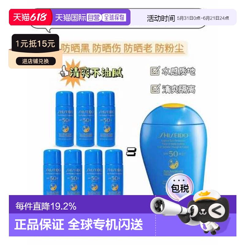香港直邮SHISEIDO资生堂蓝胖子防晒小样7ml*7正品
