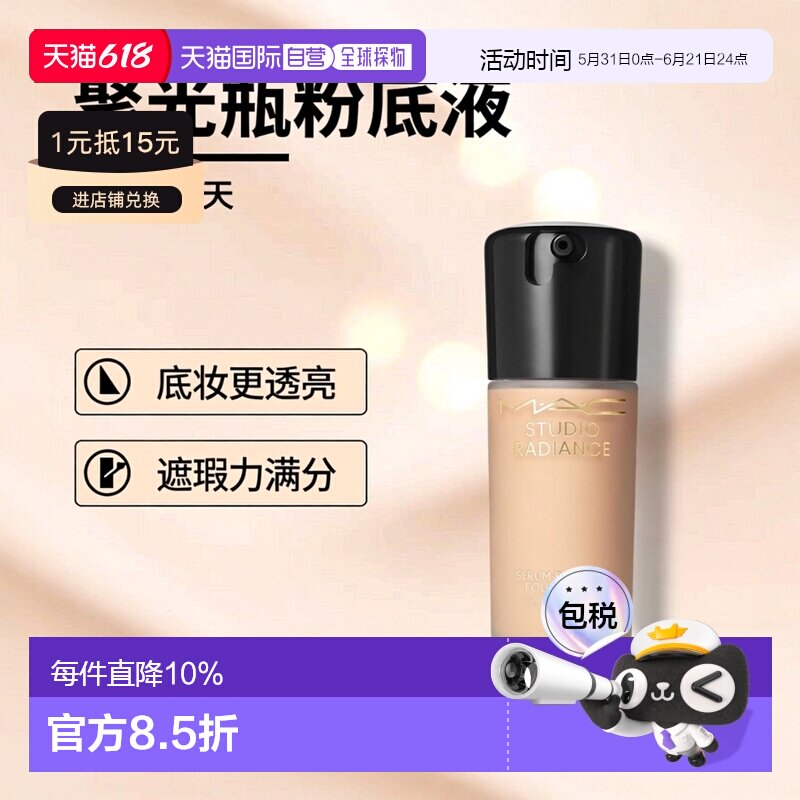 香港直邮MAC 魅可 聚光瓶粉底液#N12  30ml正品