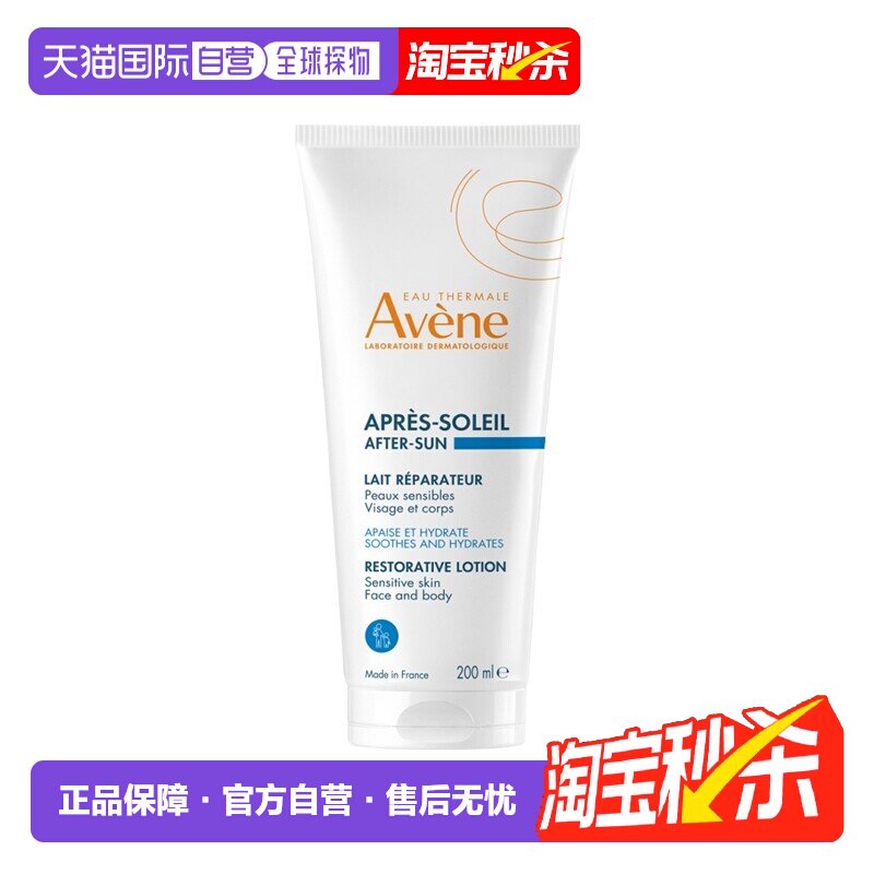 欧洲直邮Avene雅漾晒后修复乳 200ml舒缓泛红保湿滋润正品