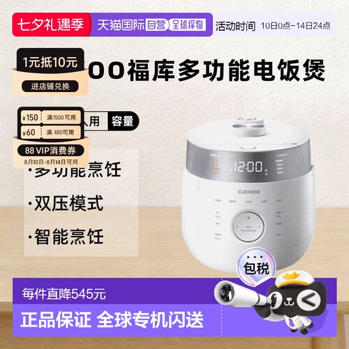 CUCKOO福库双压模式智能多功能电饭煲进口电饭锅5L涂层LHTR1010