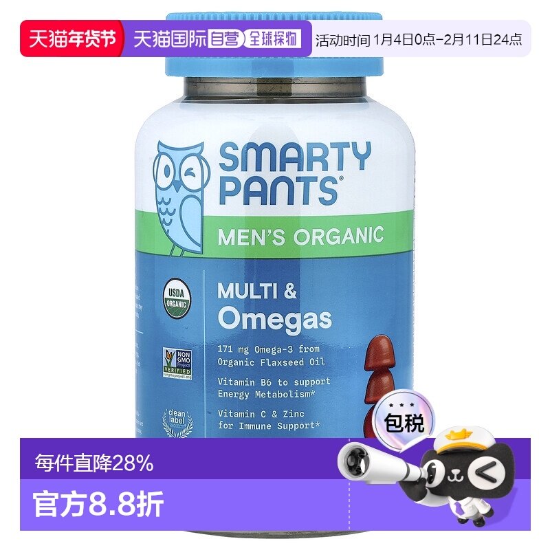 香港直发smartypants男士素食软糖有助骨骼健康90粒多维维生素
