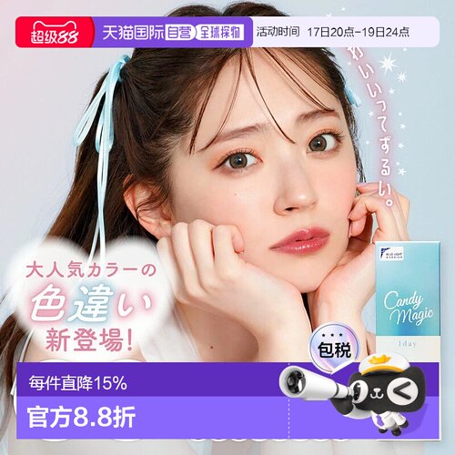 candy magic 新款日抛美瞳彩色隐形眼镜片装水凝胶正品