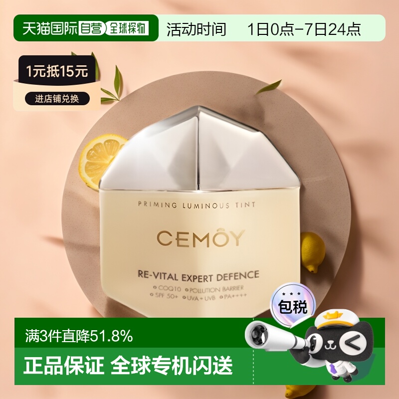 澳大利亚直邮CEMOY澳诗茉防晒霜温和补水防紫外线保湿盈透50g正品