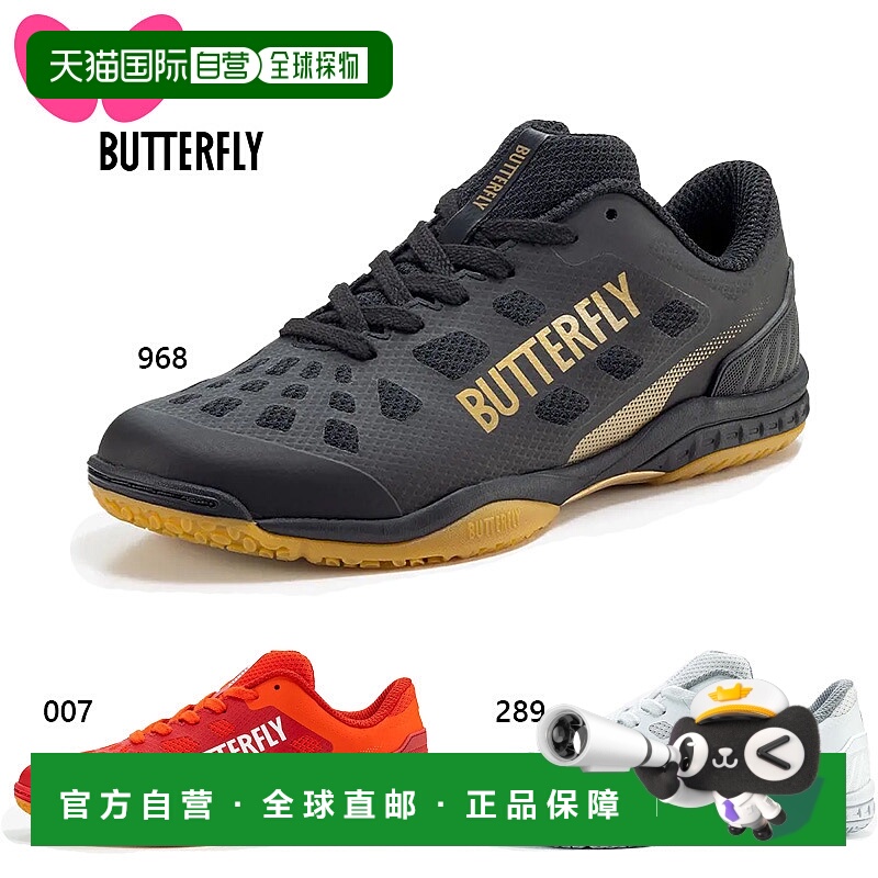 日本直邮Butterfly 男士女士 Resoline Revalis 乒乓球鞋低帮比赛