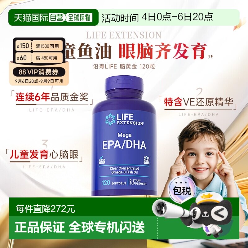 香港直邮沿寿Life Extension软胶囊EPA/DHA120粒儿童营养