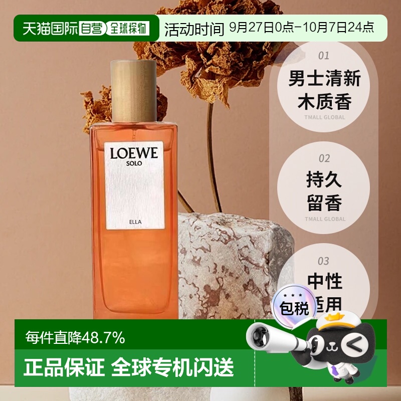 欧洲直邮LOEWE罗意威中性香水独奏宣言事后清晨30/50/100ml正品