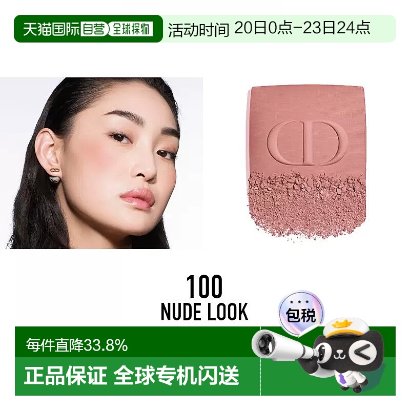 欧洲直邮Dior迪奥腮红细腻持妆提升气色锻光哑光美妆细闪6g正品