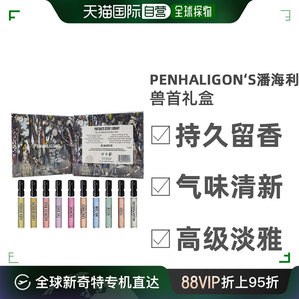 Penhaligon's潘海利根兽首礼盒香水10 X 2ML持久香港直邮淡香 彩妆/香水/美妆工具 香水 原图主图