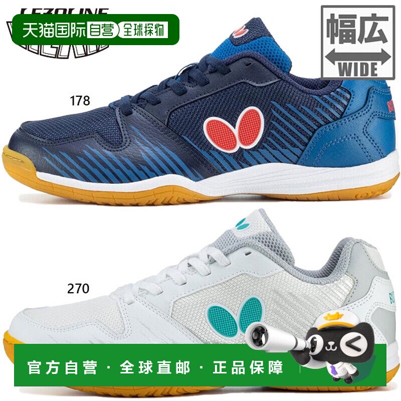 日本直邮Butterfly 蝴蝶 男女Rezoline Villa乒乓球鞋 93700