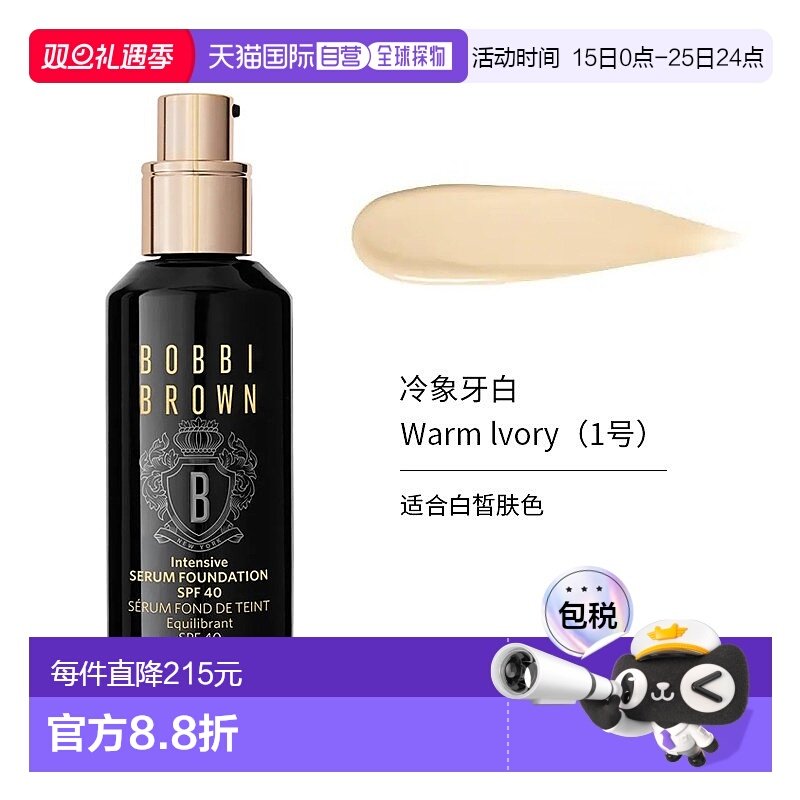 欧洲直邮Bobbi brown芭比波朗虫草粉底液30ml 大师干皮贴妆不卡粉