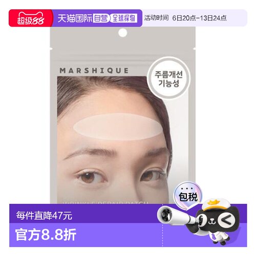 韩国直邮OLIVE YOUNG专享 MARSHIQUE抗皱改善皱纹皱纹修复皱纹贴
