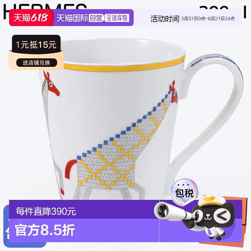 日本直邮爱马仕HERMES马克杯2号300ml Animaux nattes 58131P 058