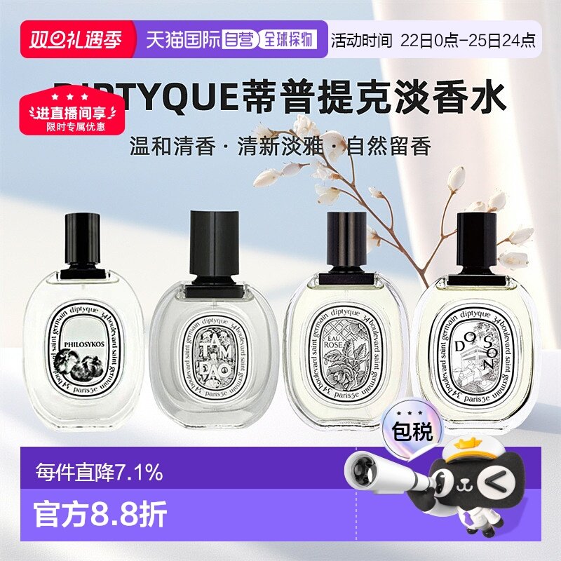 香港直邮DIPTYQUE蒂普提克淡香水杜桑玫瑰清香香调50/100ml正品