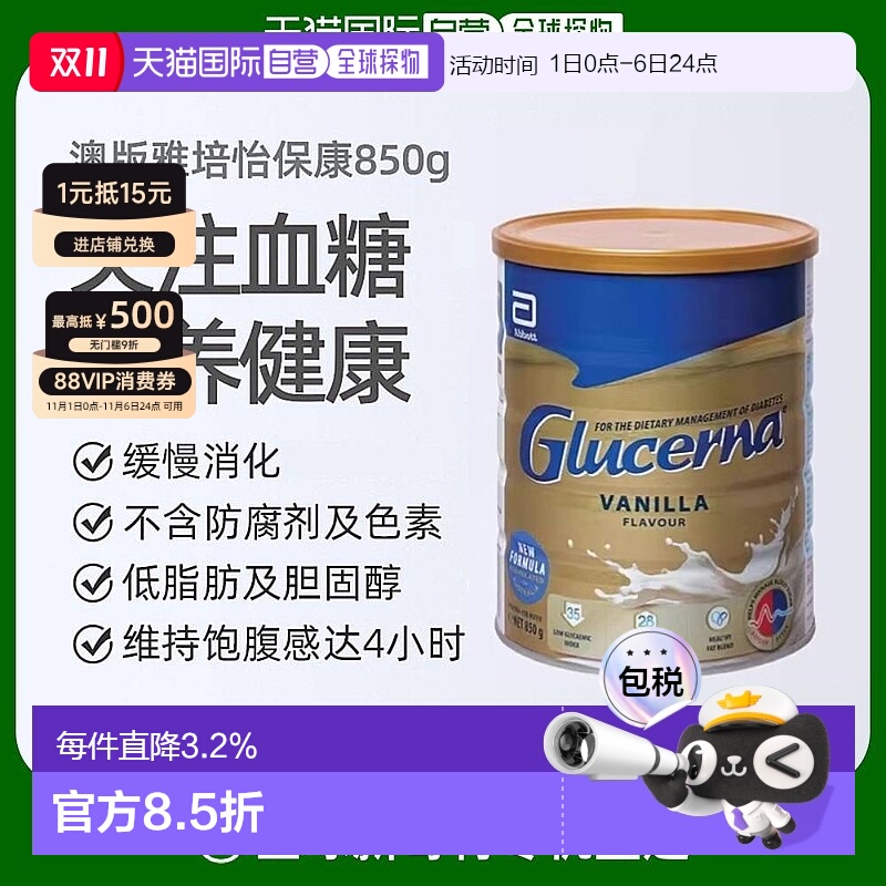 澳大利亚直邮Abbott雅培怡保康成人奶粉控糖均衡营养香草口味800g
