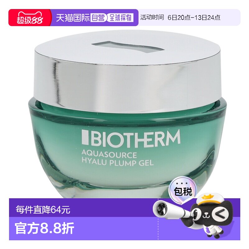 欧洲直邮Biotherm碧欧泉女士蓝钻面霜50g水动力润泽霜补水屏正品图片