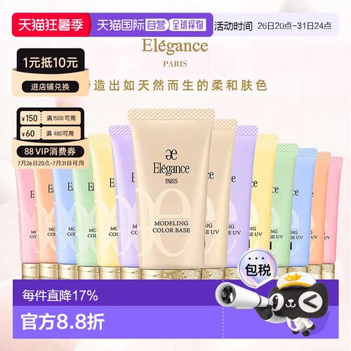 [下拉详情领优惠]日本直邮elegance雅莉格丝妆前乳隔离30g正品