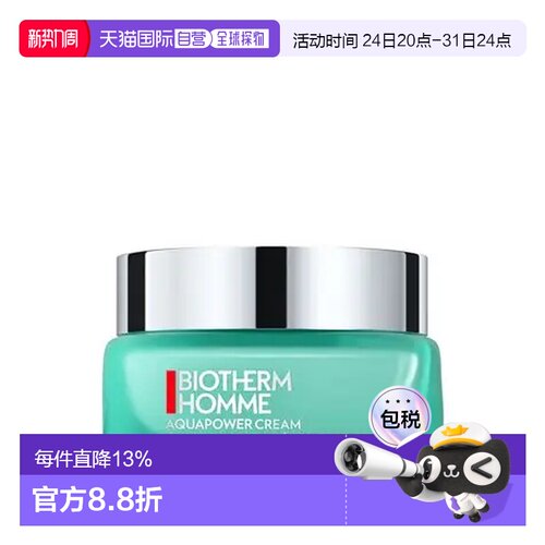 香港直邮Biotherm Homme 碧欧泉 男士水动力面霜50ml正品