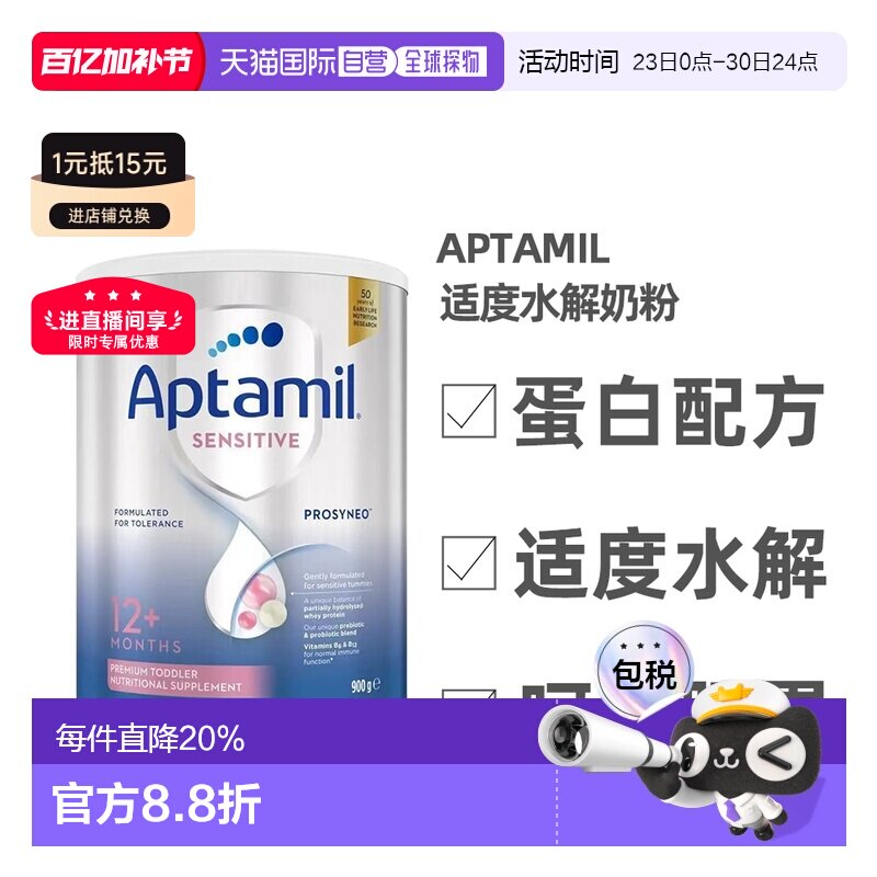 澳大利亚直邮aptamil爱他美 HA适度半水解奶粉12个月+低敏蛋白牛9