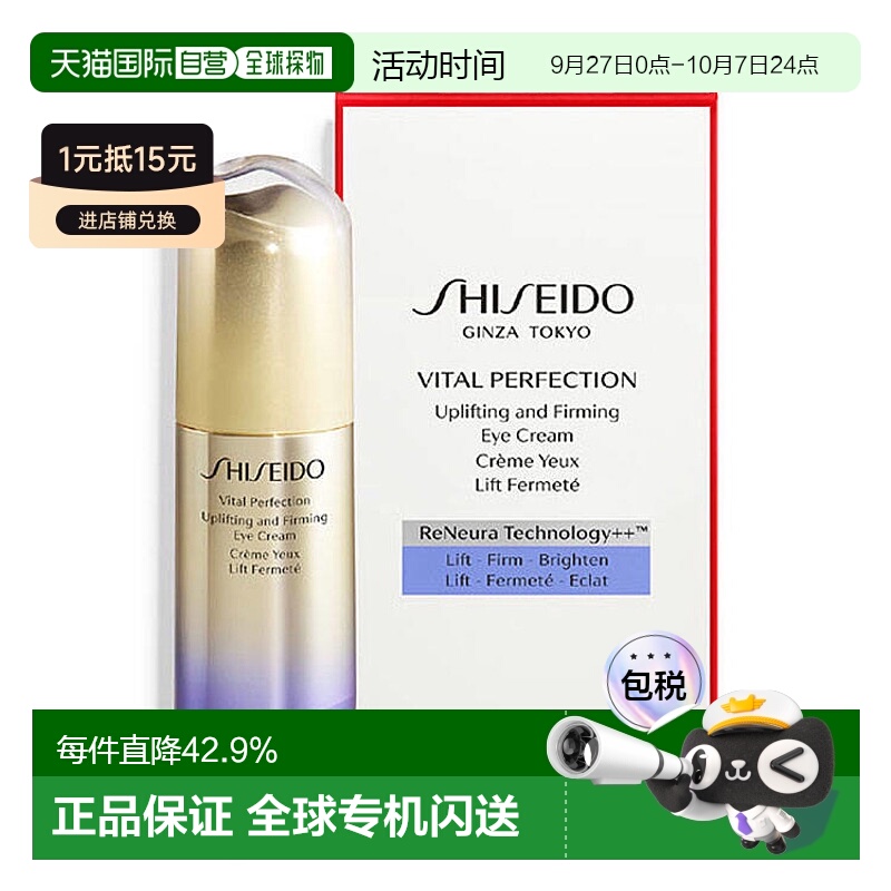 日本直邮资生堂悦薇焕白眼霜眼部提亮紧致淡化细纹眼霜15正品