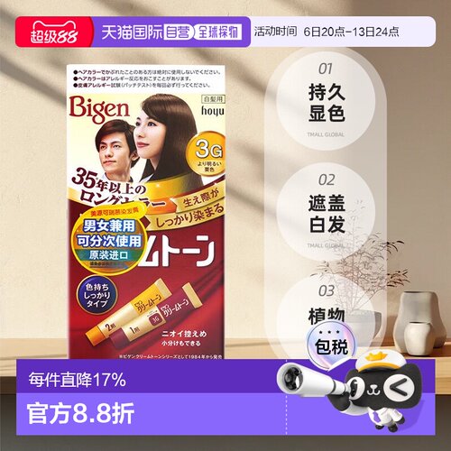 日本直邮BIGEN美源可瑞慕染发膏持久显色遮盖白发植物染发80g正品