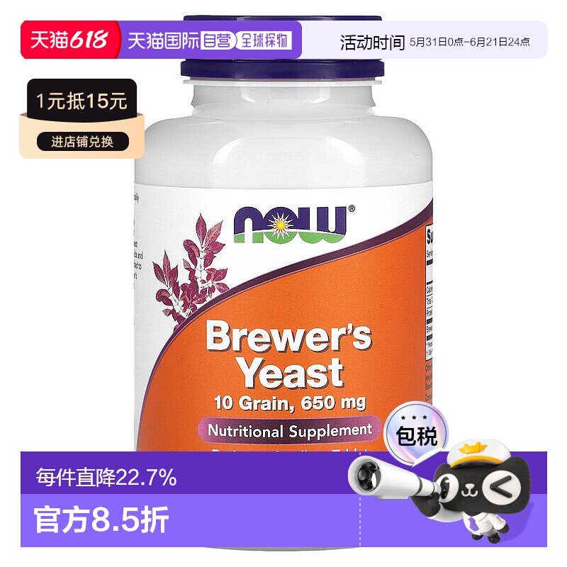 香港直发Now诺奥啤酒酵母营养补剂200片膳食补充剂维生素叶酸天然