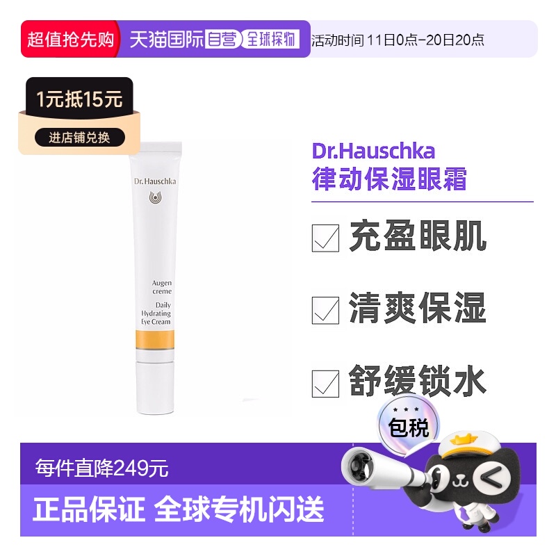 欧洲直邮德国世家律动清爽补水保湿眼霜（孕妇可用）12.5ml