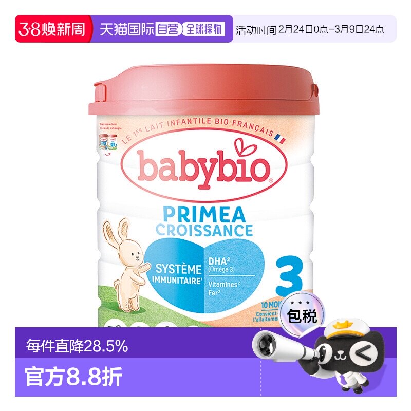6罐装 欧洲直邮BABYBIO伴宝乐有机婴儿奶粉3段12个月以上 800g/罐