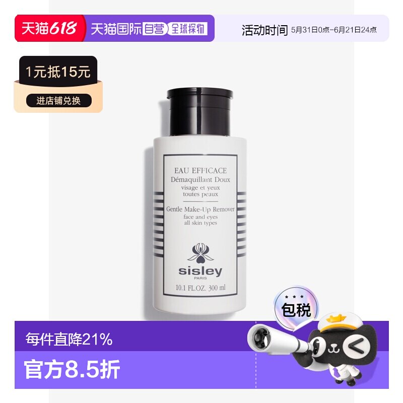 欧洲直邮SISLEY 希思黎温和植物净颜卸妆液 300ml清洁面部卸妆水
