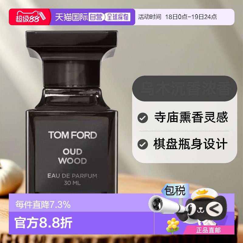 欧洲直邮TOM FORD汤姆福特TF珍华乌木沉香浓香水EDP 30/50/100ml