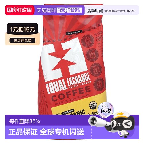 香港直发Equal Exchange公平交易咖啡豆中度烘焙有机340g
