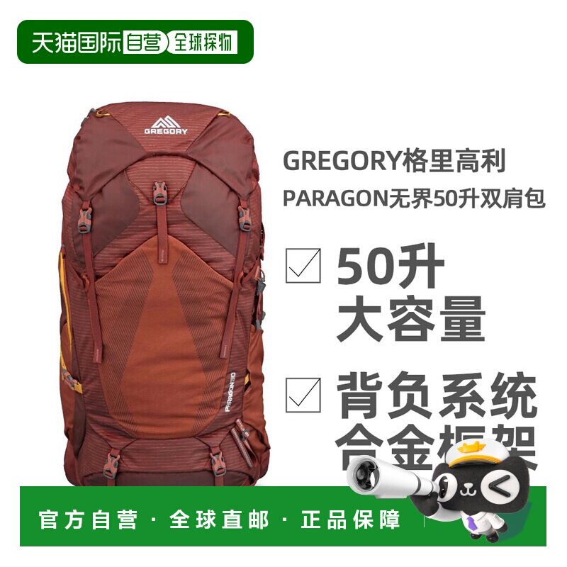 GREGORY格里高利Paragon无界50L徒步登山背包男款双肩包登山包