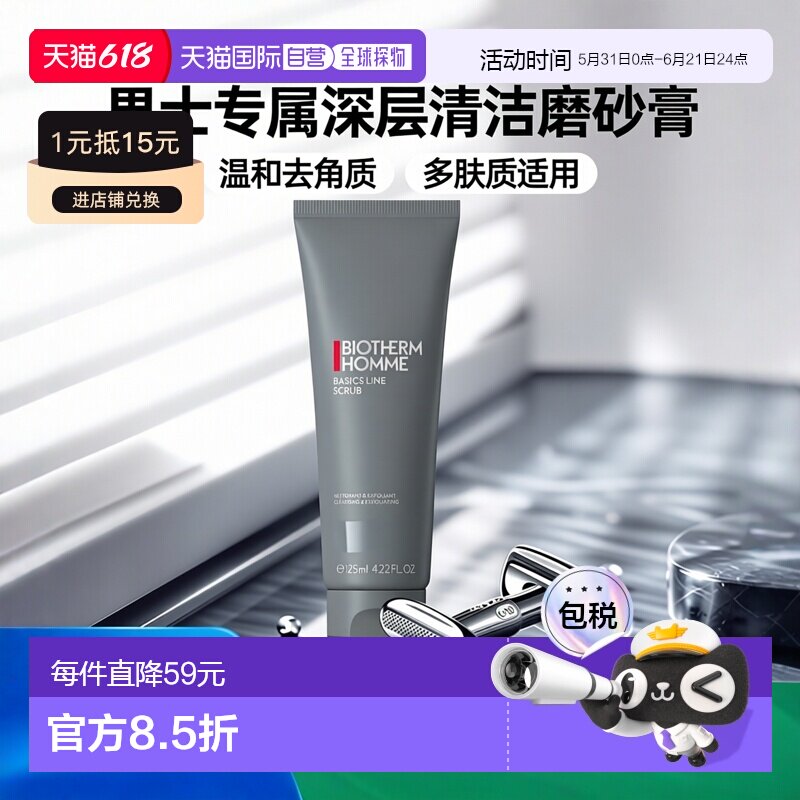 欧洲直邮Biotherm/碧欧泉男士面部去角质凝胶125ml 清洁去角质
