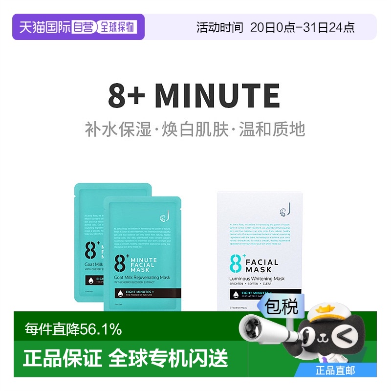 澳大利亚直邮8+ minute玻尿酸保湿面膜补水焕白舒缓滋润7片/盒正