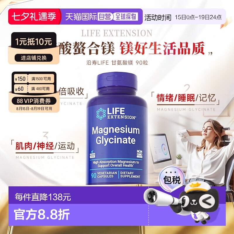 香港直邮沿寿life extension甘氨酸镁元素苏糖补充剂成人新款