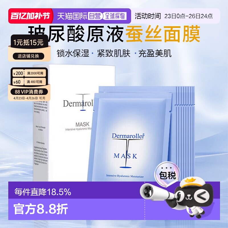 欧洲直邮德国Dermaroller玻尿酸修护面膜10片补水保湿紧致正品