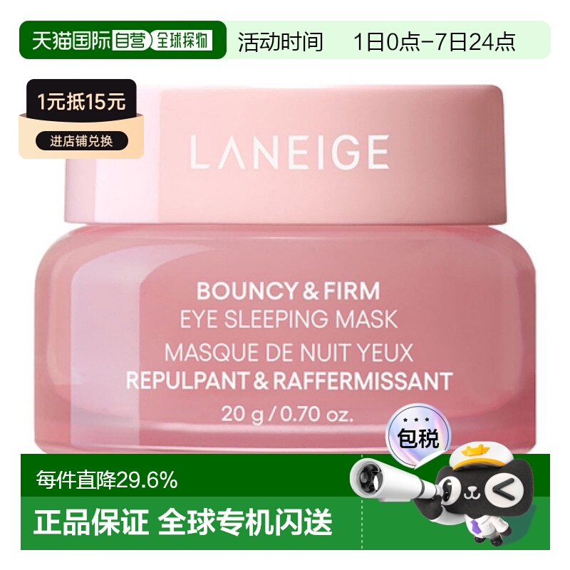 韩国直邮LANEIGE 兰芝 眼部睡眠面膜 20g新新款正品