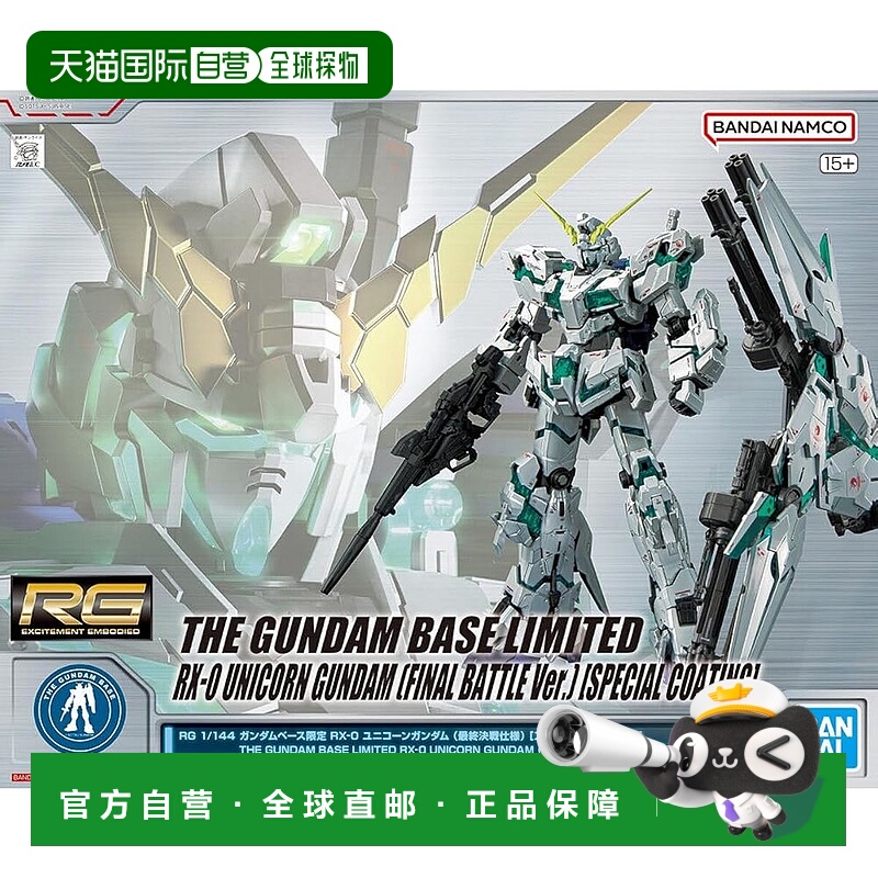 【日本直邮】万代BANDAI SPIRITS RG 1/144 高达基地限定 RX-0 独