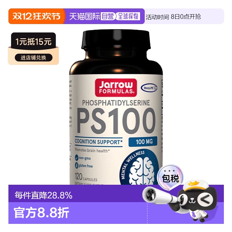 香港直发JARROW磷脂酰丝氨酸胶囊助眠补充营养提高心理健康120粒