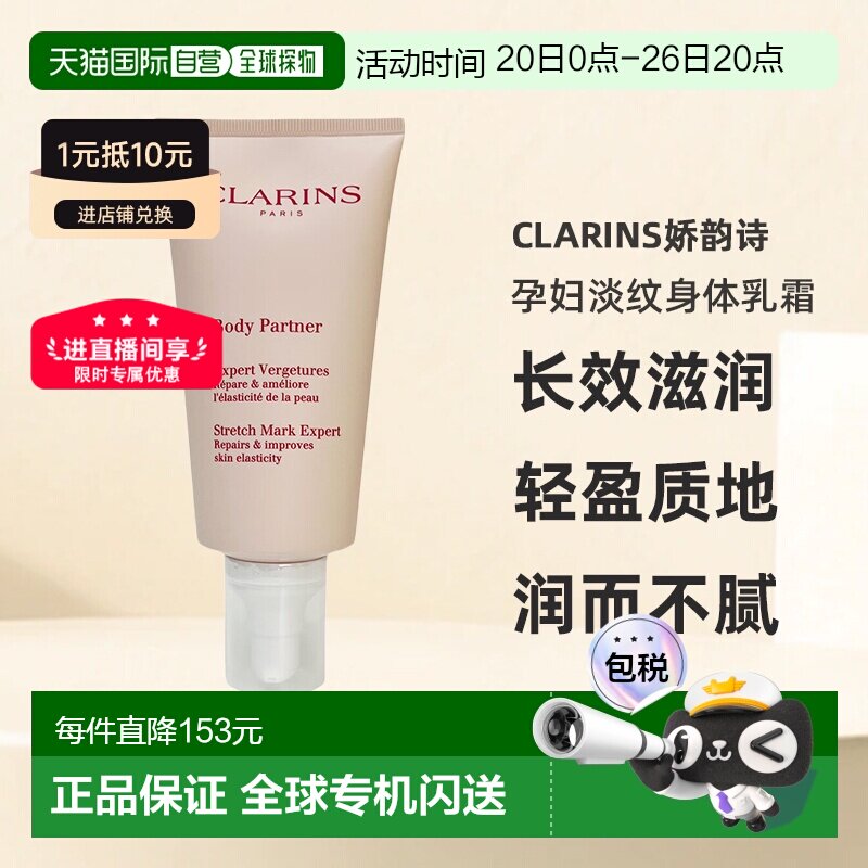 Clarins娇韵诗孕妇淡纹身体乳霜175ml新版淡纹滋润