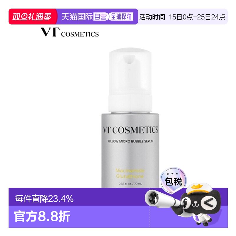 韩国直邮VT COSMETICS 黄色烟酰胺微气泡精华 70ml正品橄榄