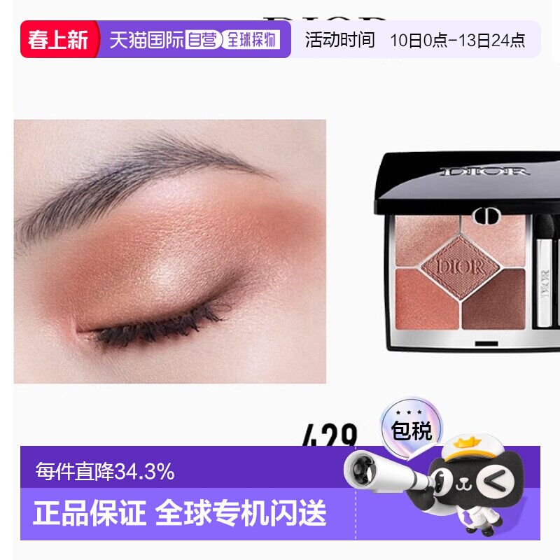 韩国直邮Dior 迪奥五色眼影盘日常百搭细腻持妆哑光细闪眼影正品