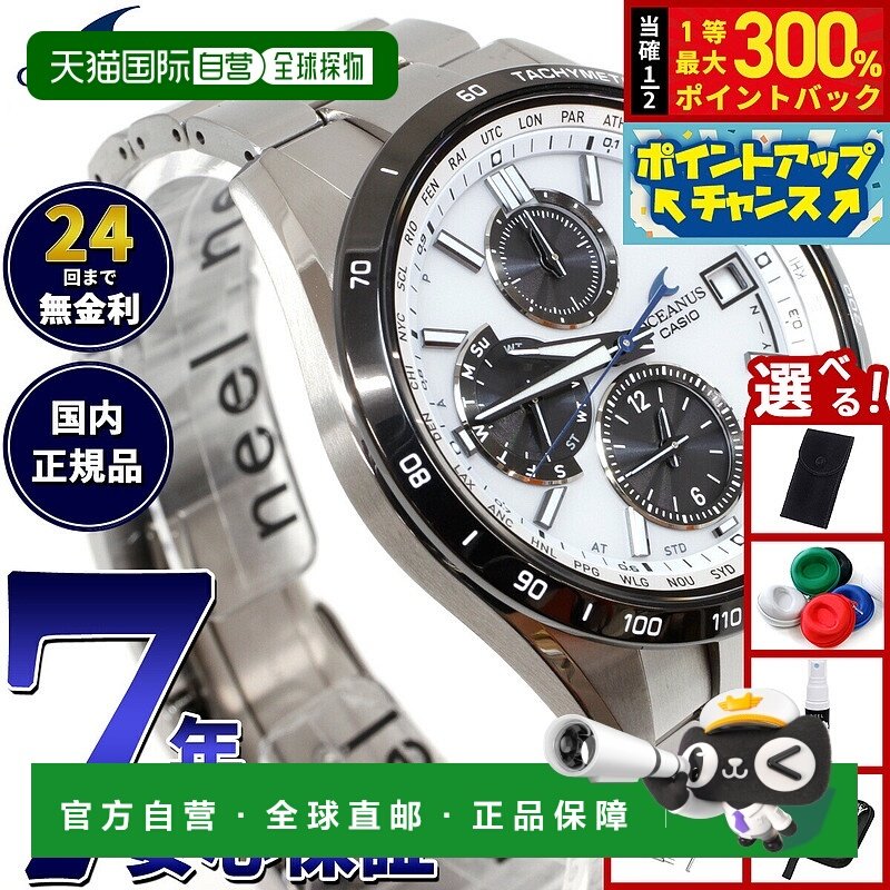 日本直邮卡西欧 Oceanus 电波太阳能手表 男士强韧太阳能手表 CAS