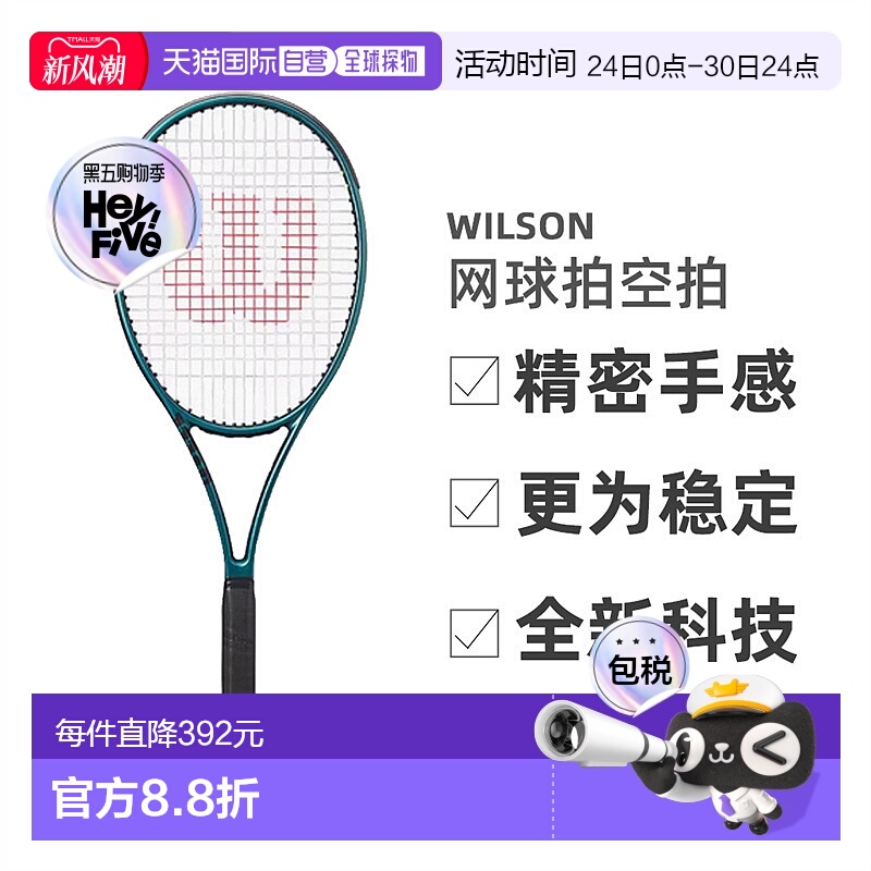WILSON威尔胜网球拍空拍萨巴伦卡同款Blade系列V9全型号