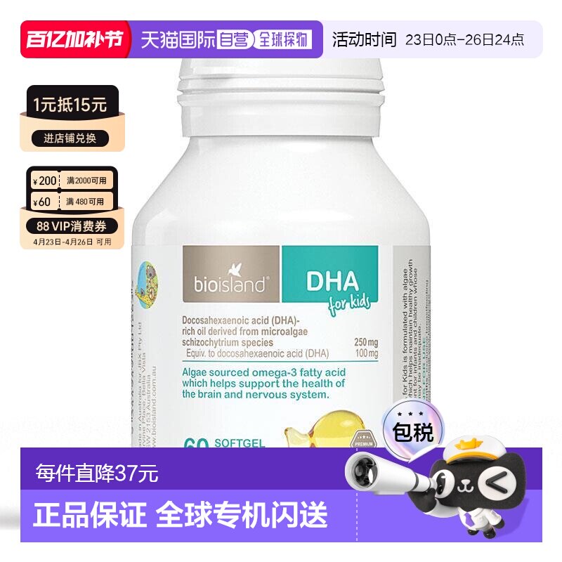 澳大利亚直邮Bio Island儿童维生素补充品鱼油增强体质免疫力60粒