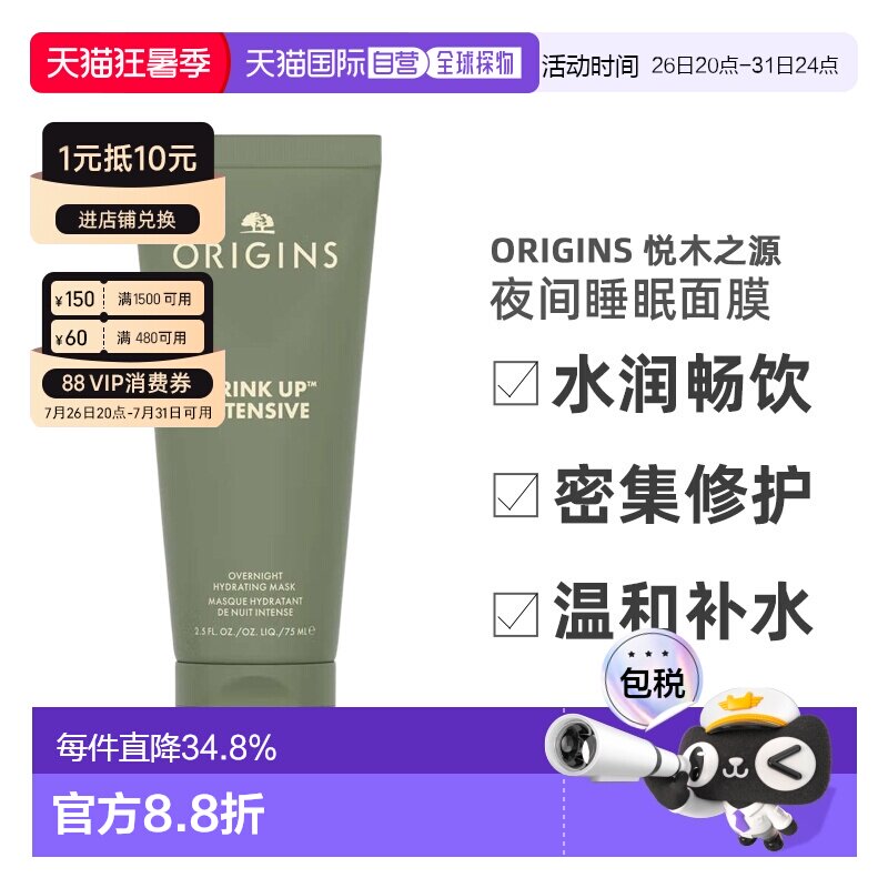 香港直邮Origins悦木之源一饮而尽夜间睡眠面膜水润畅饮75ml正品