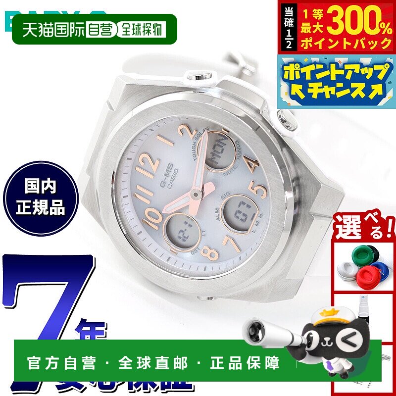 日本直邮卡西欧 BABY-G 女士 G-MS 电波太阳能手表强韧太阳能MSG-