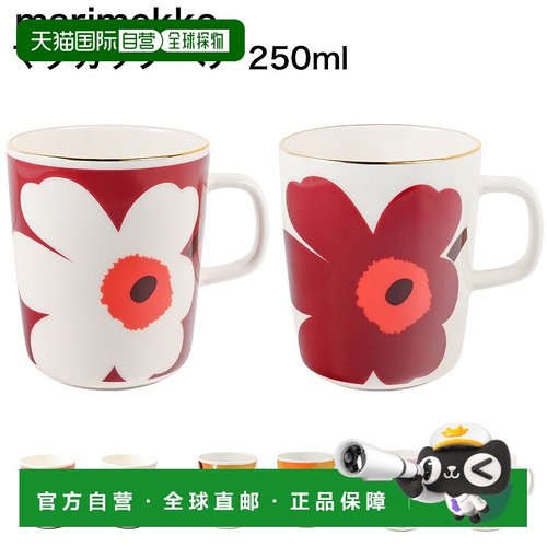 日本直邮Marimekko 玛丽美歌马克杯杯子 250ml 一对 2 件套花哈尔