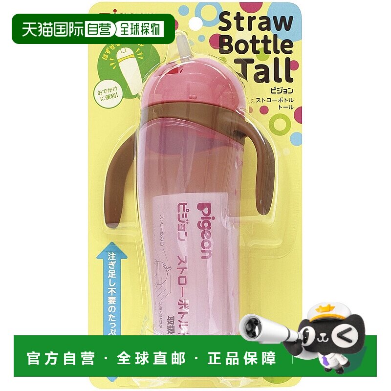 【日本直邮】贝亲 吸管杯 粉色 330ml 哺乳 饮食 婴儿餐具